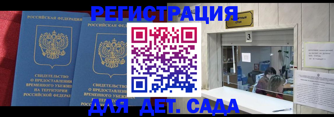прописка ребенка в Подпорожье