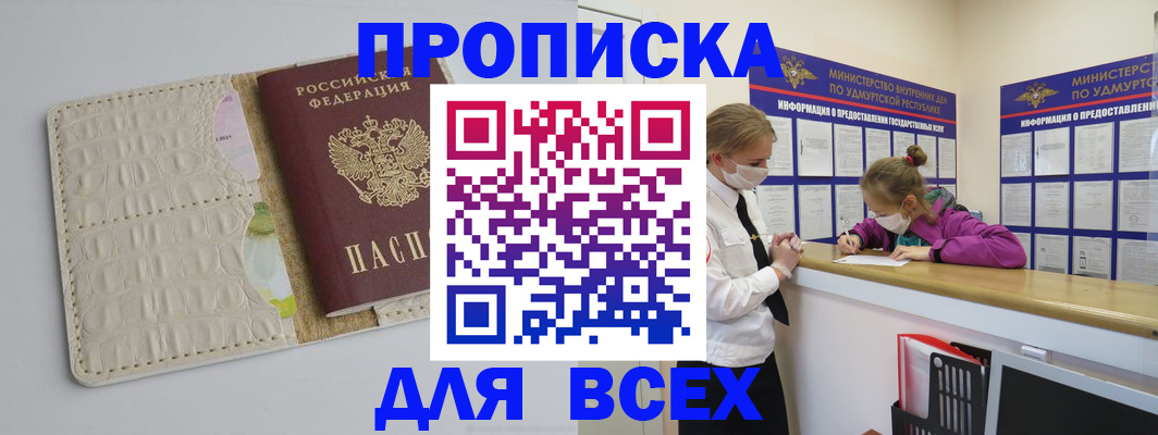 прописка регистрация в Подпорожье