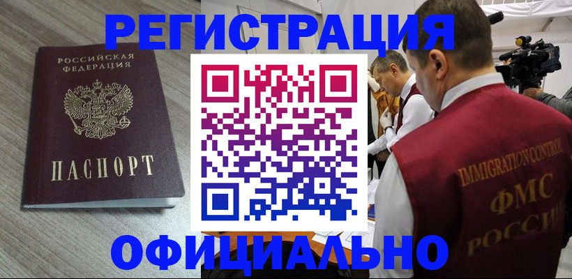 временная регистрация недорого в Подпорожье